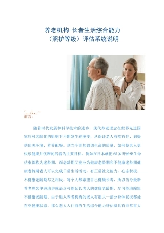 养老机构老年生活能力-护理等级评估系统建设