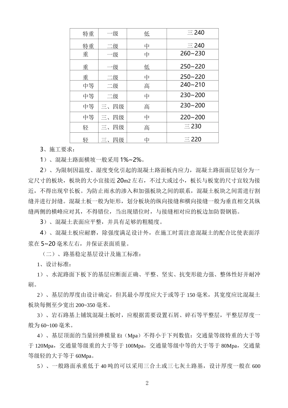 道路养护标准_第2页