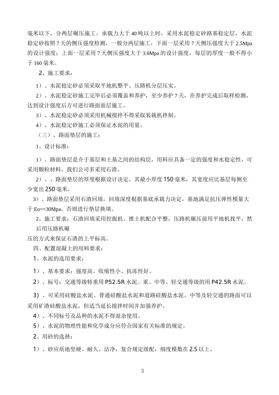 道路养护标准_第3页