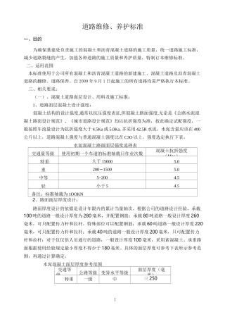 道路养护标准