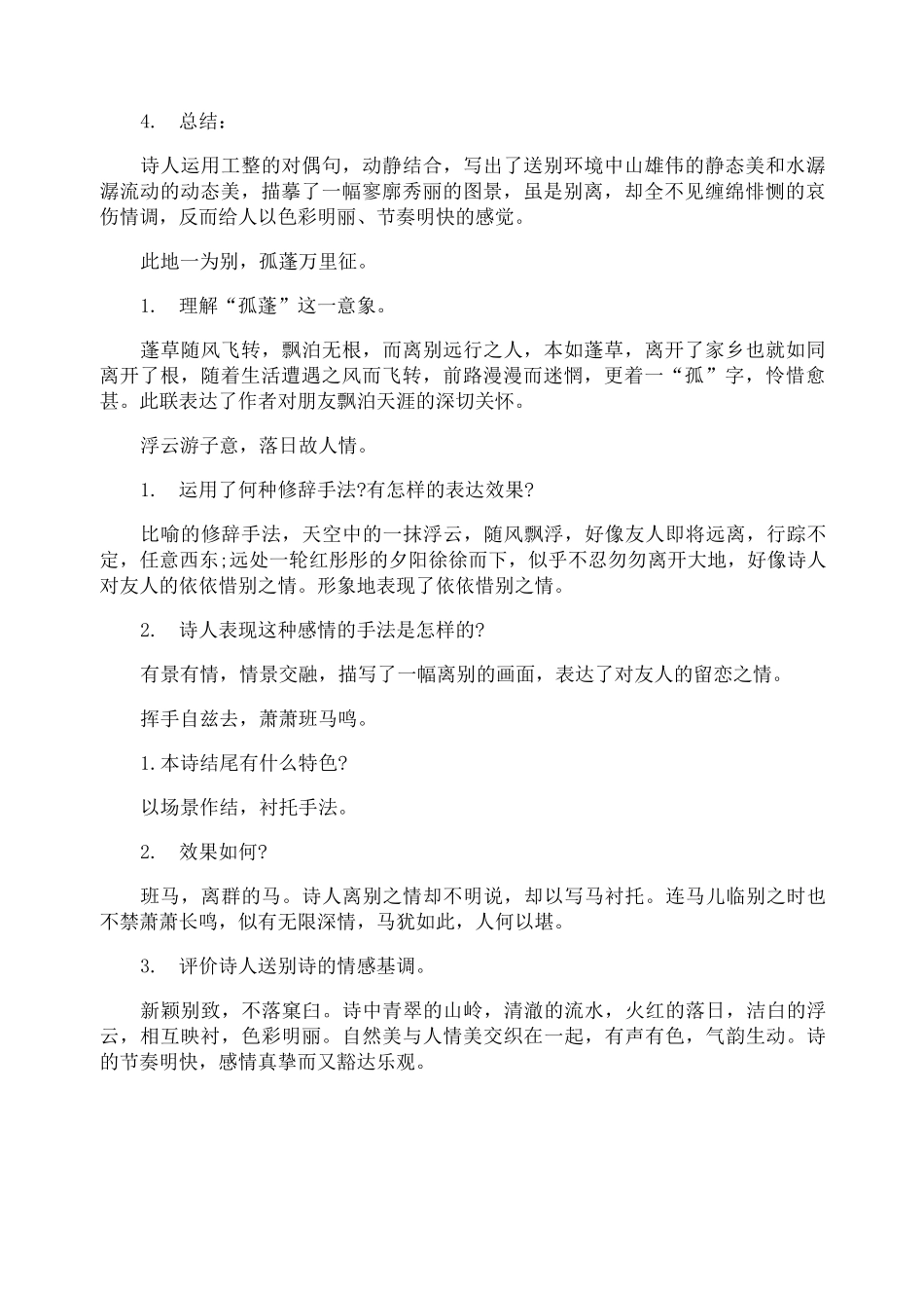 李白《送友人》教学设计_第2页