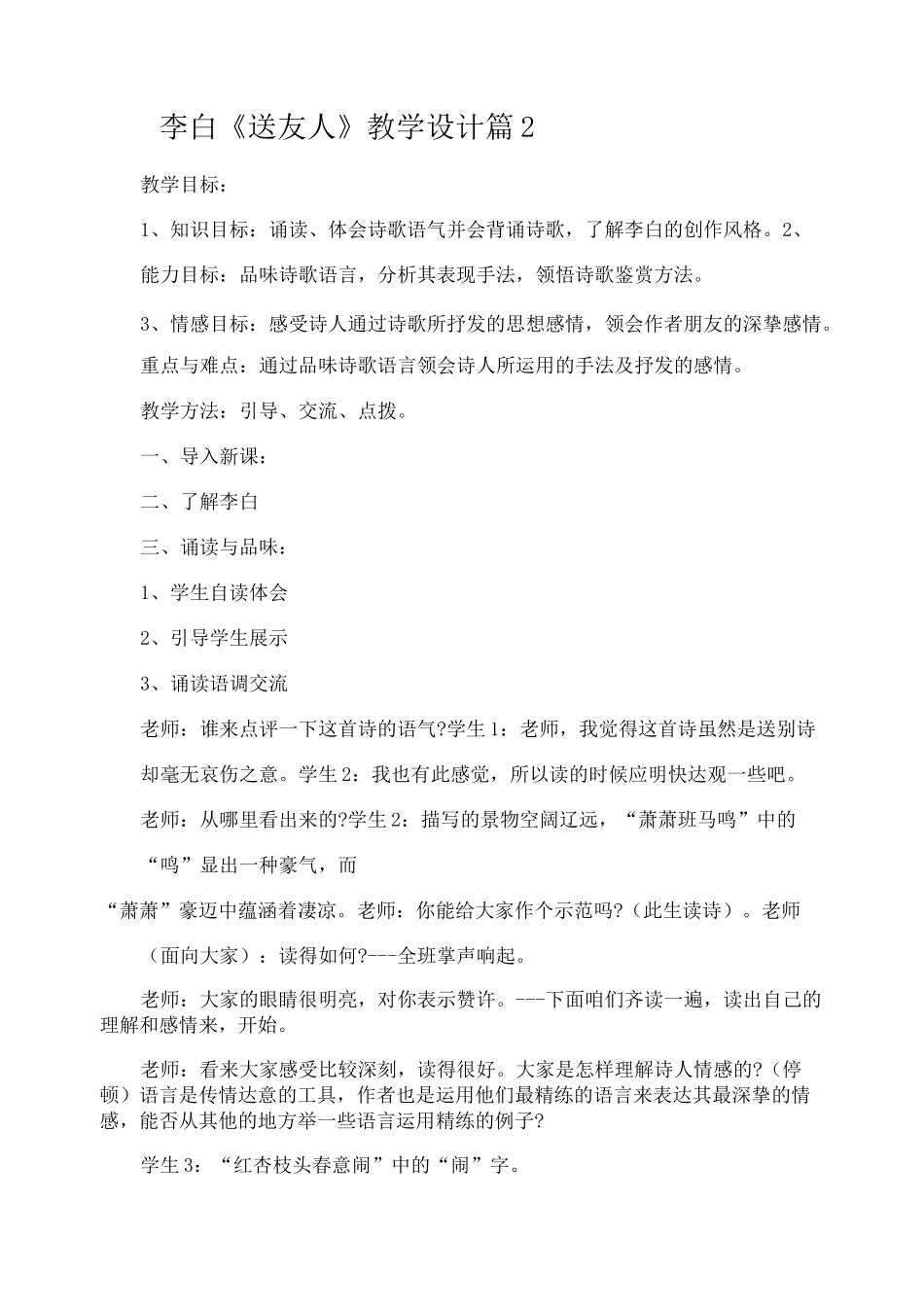 李白《送友人》教学设计_第3页