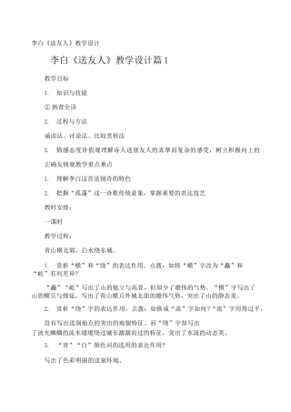 李白《送友人》教学设计
