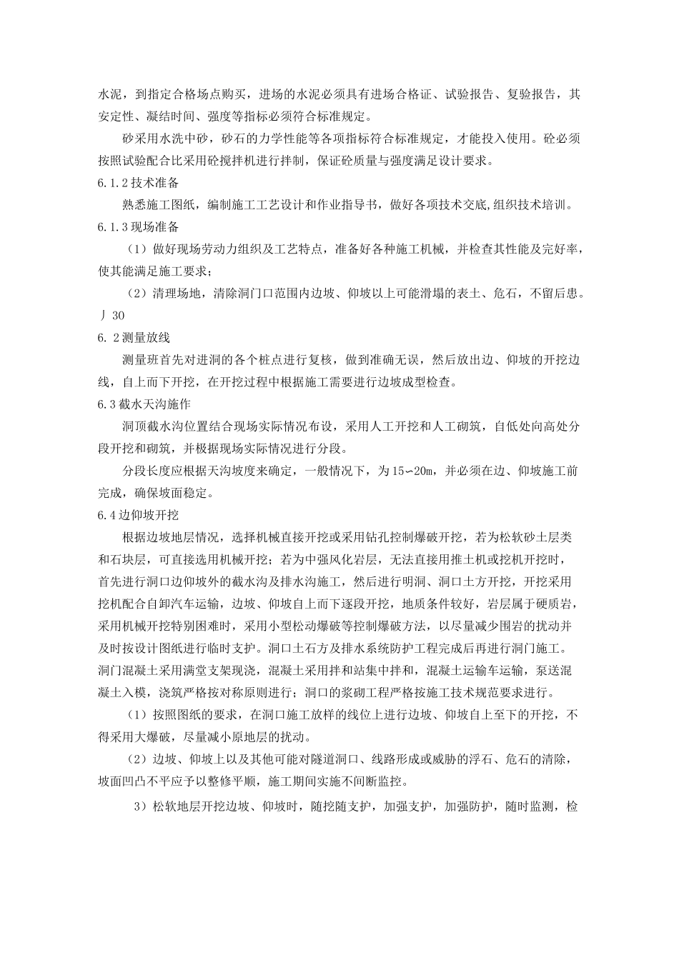 隧道洞口边仰坡施工工艺标准_第3页