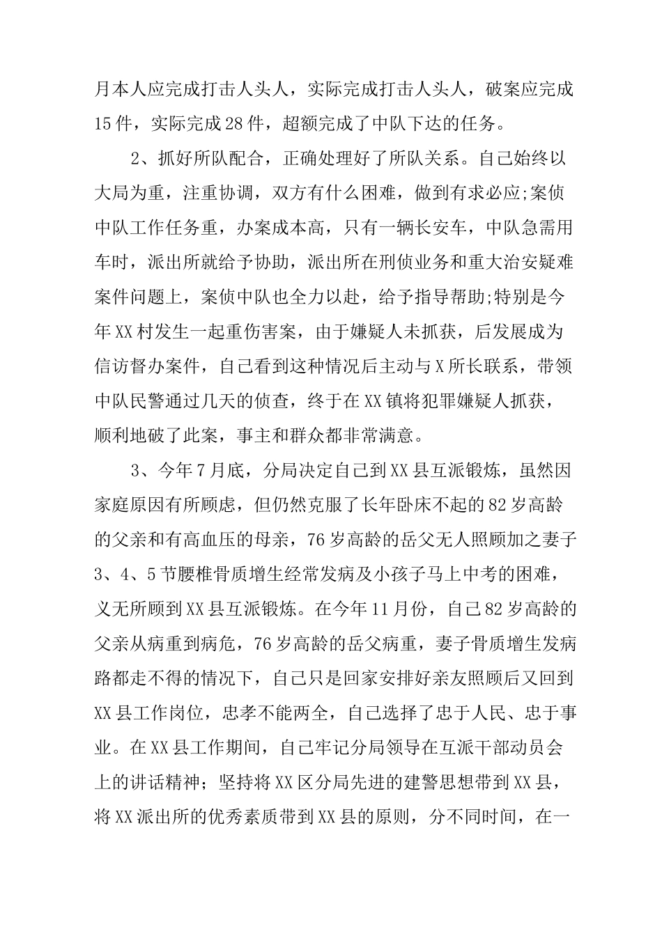 民警的述职报告_第3页