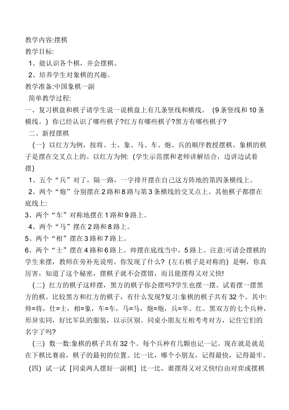 棋类兴趣小组教案_第2页