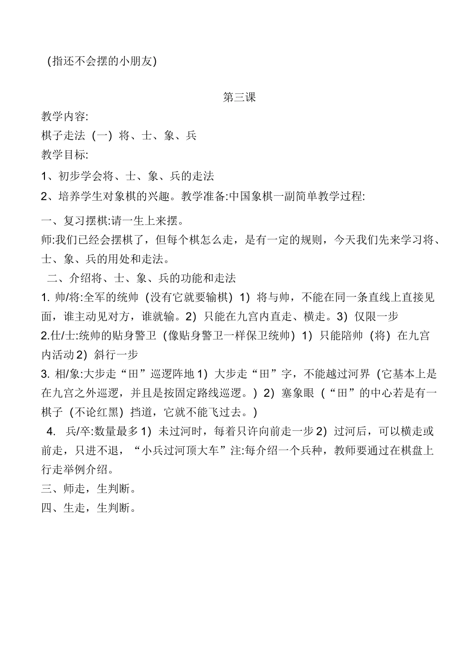 棋类兴趣小组教案_第3页