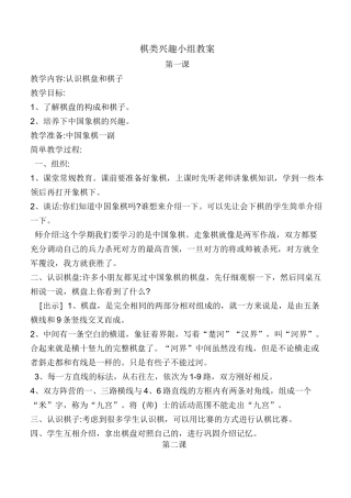 棋类兴趣小组教案