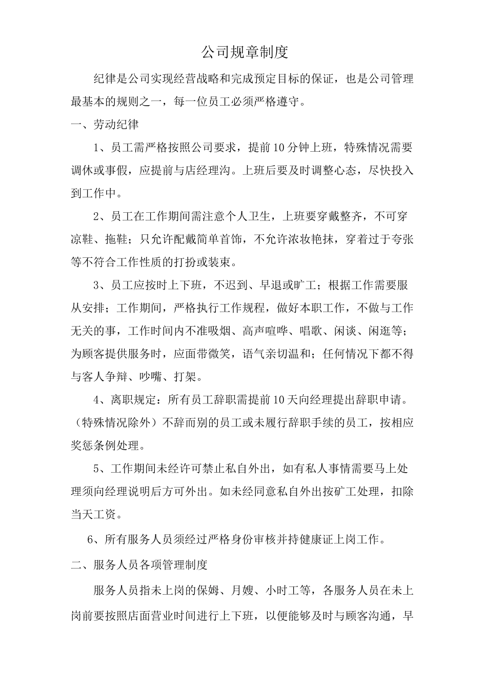 家政公司公司规章制度_第2页