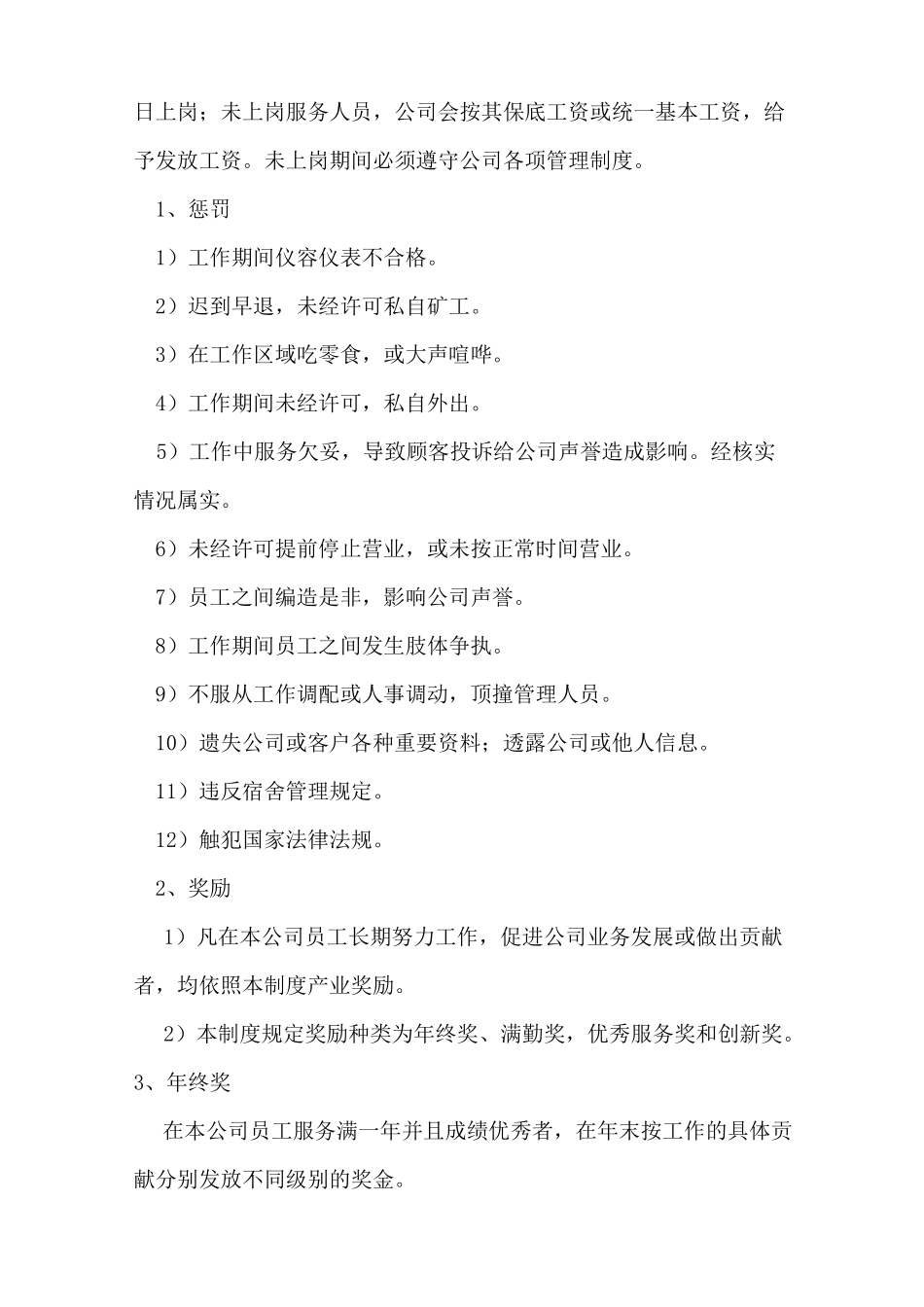 家政公司公司规章制度_第3页