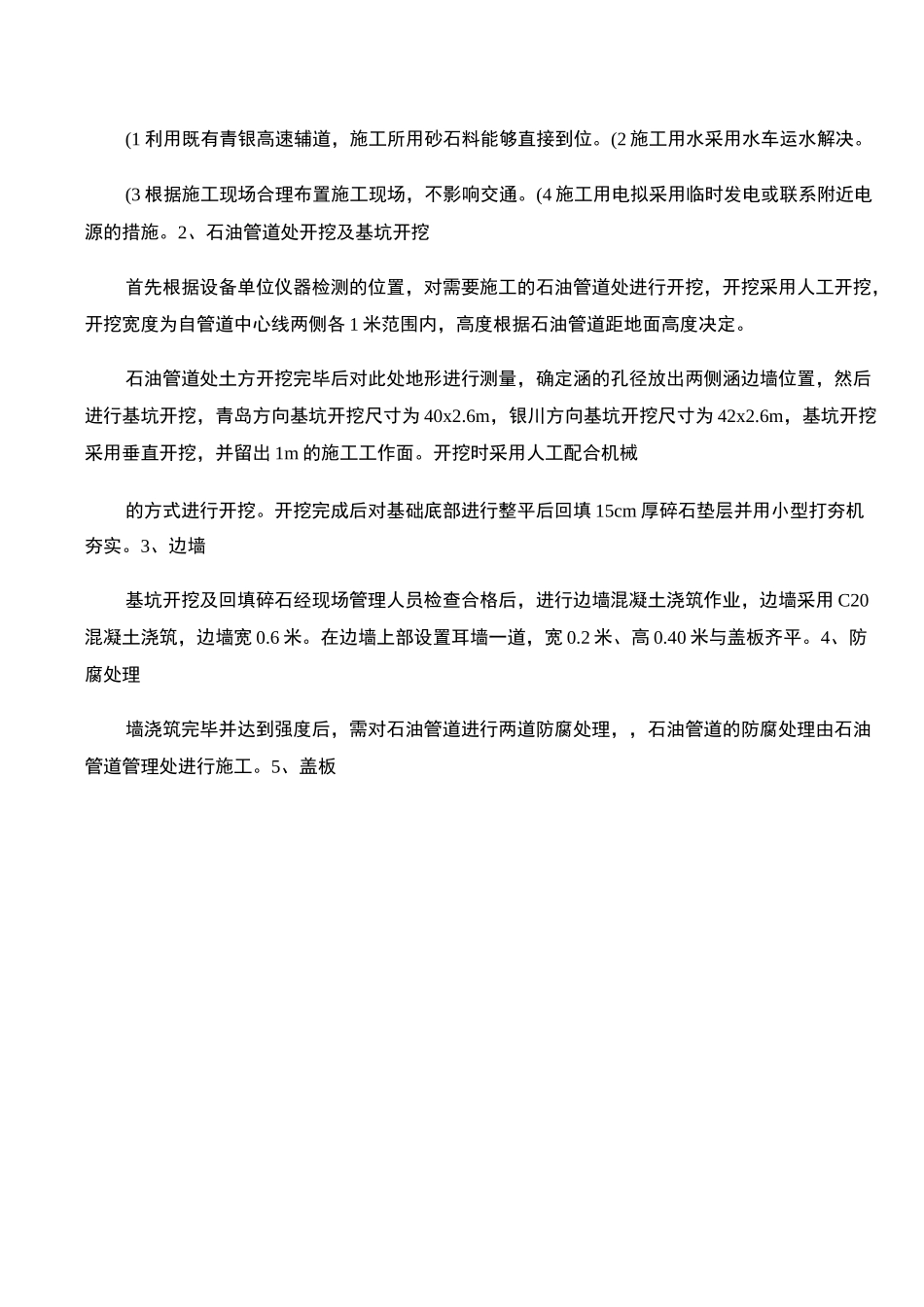 石油管道护涵施工方案._第2页