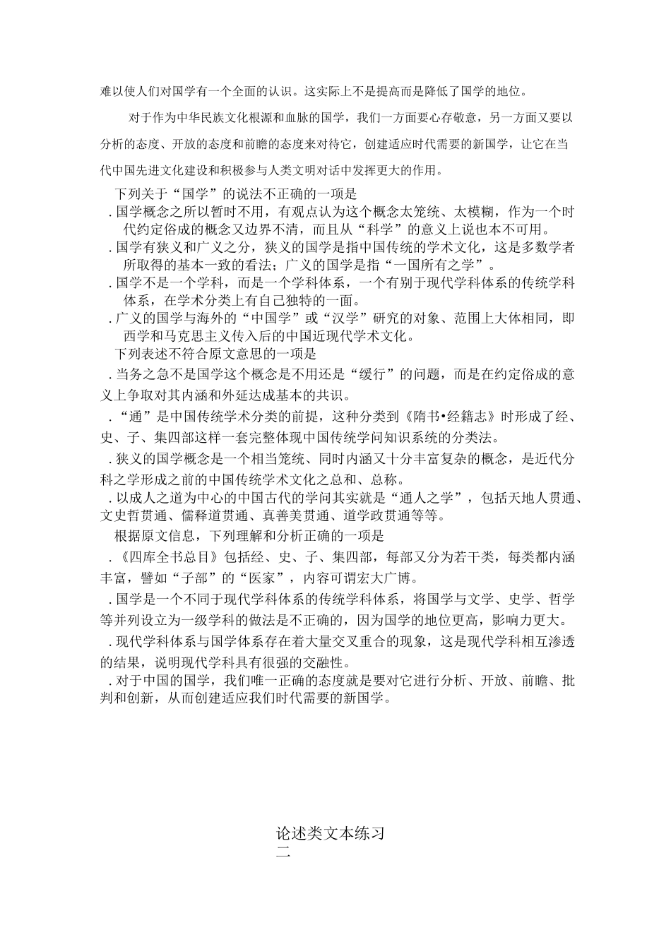 论述类文本练习一_第2页