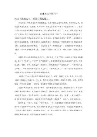 论述类文本练习一