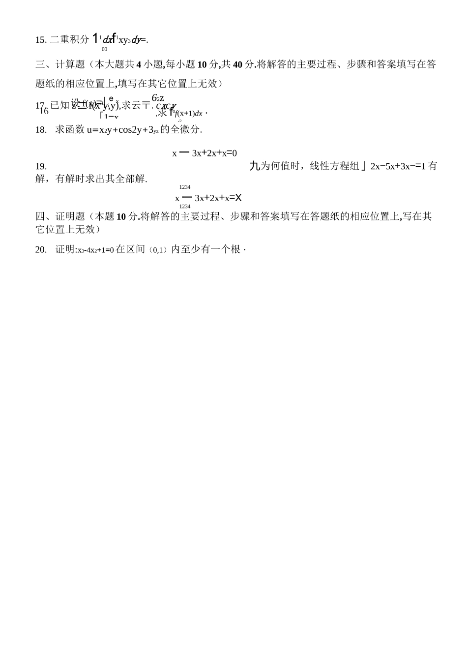 河北专接本数学考试真题_第3页