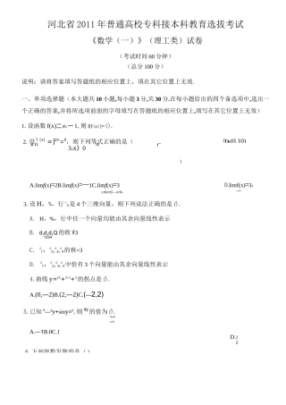 河北专接本数学考试真题