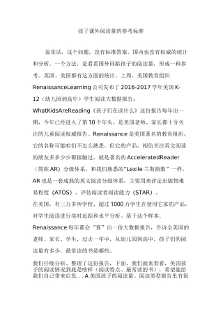 孩子课外阅读量的参考标准