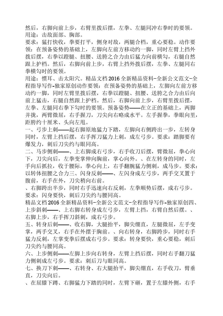 侦查行动教案_第2页