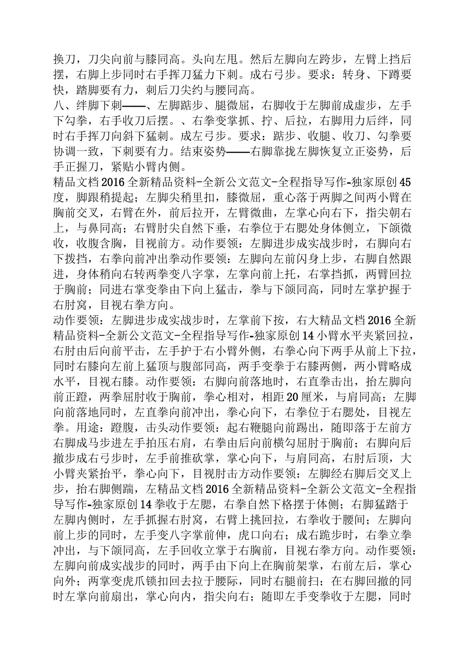 侦查行动教案_第3页