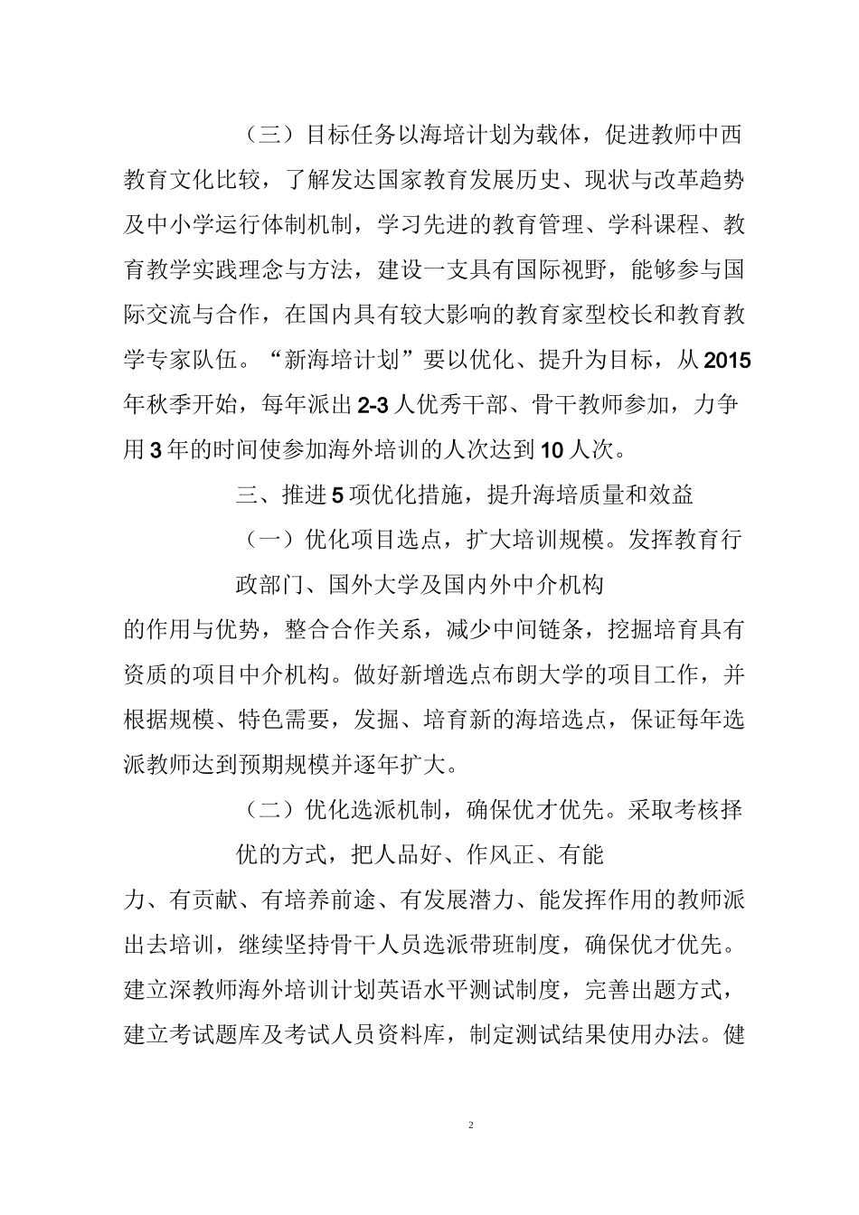 教师海外培训提升计划_第2页