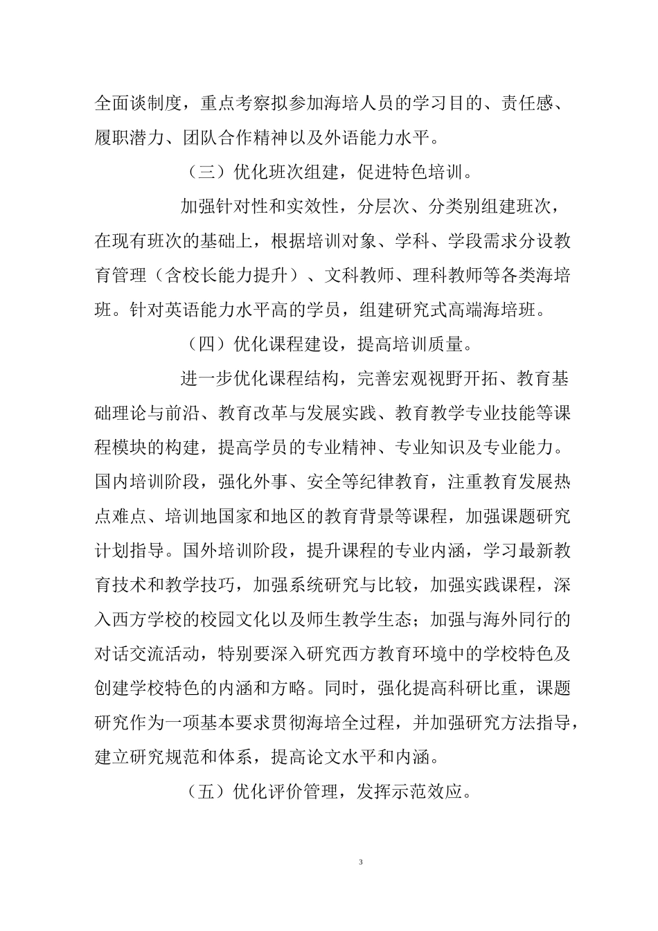 教师海外培训提升计划_第3页