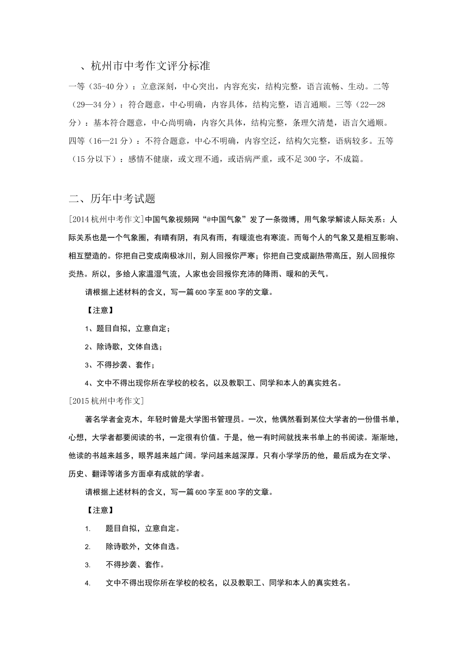 杭州历年中考作文试题_第1页
