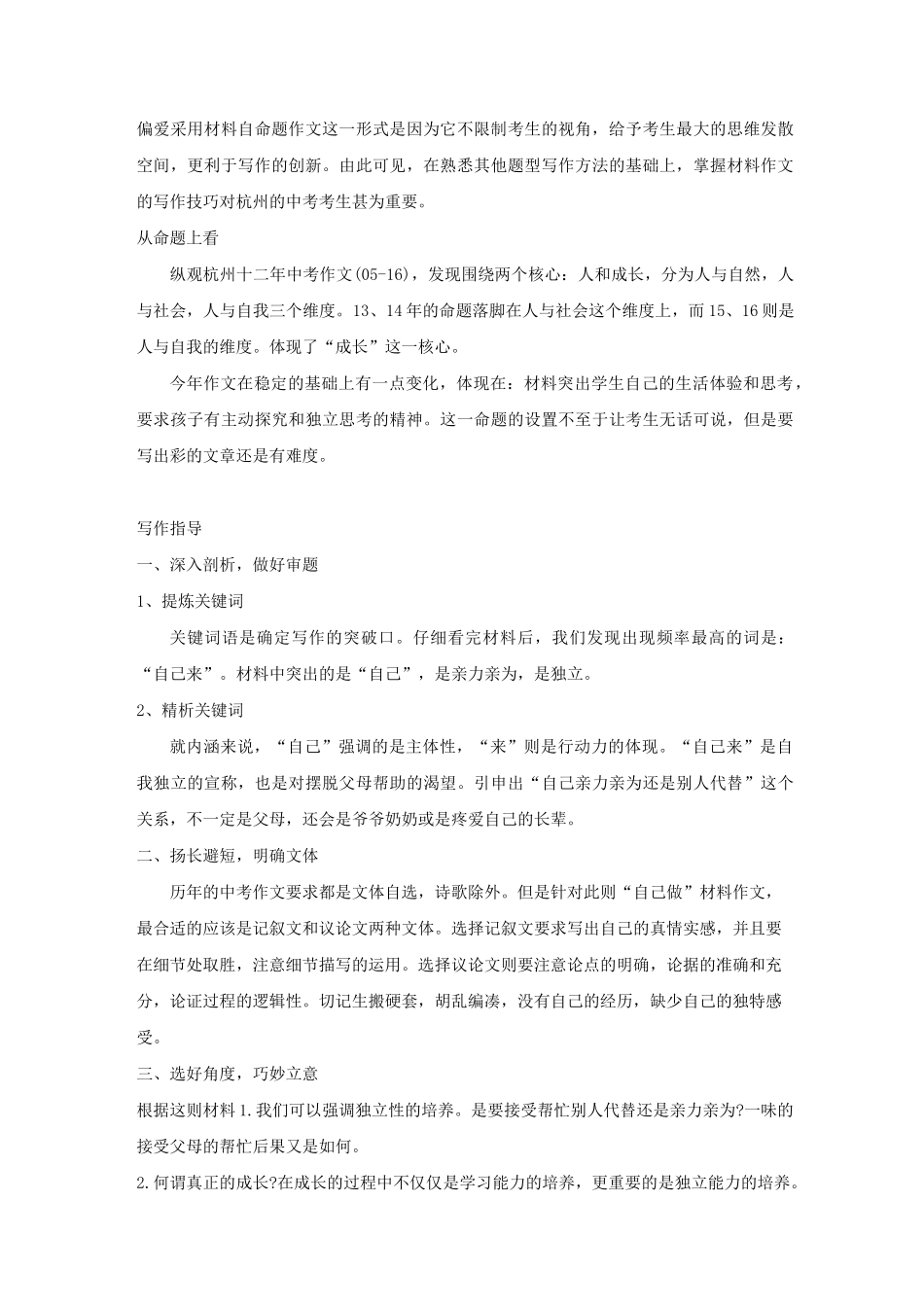 杭州历年中考作文试题_第3页