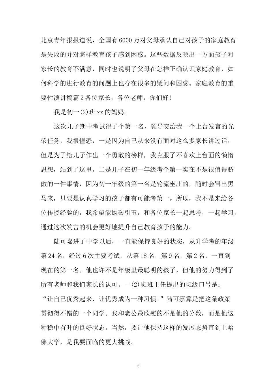 家庭教育的重要性演讲稿_第3页