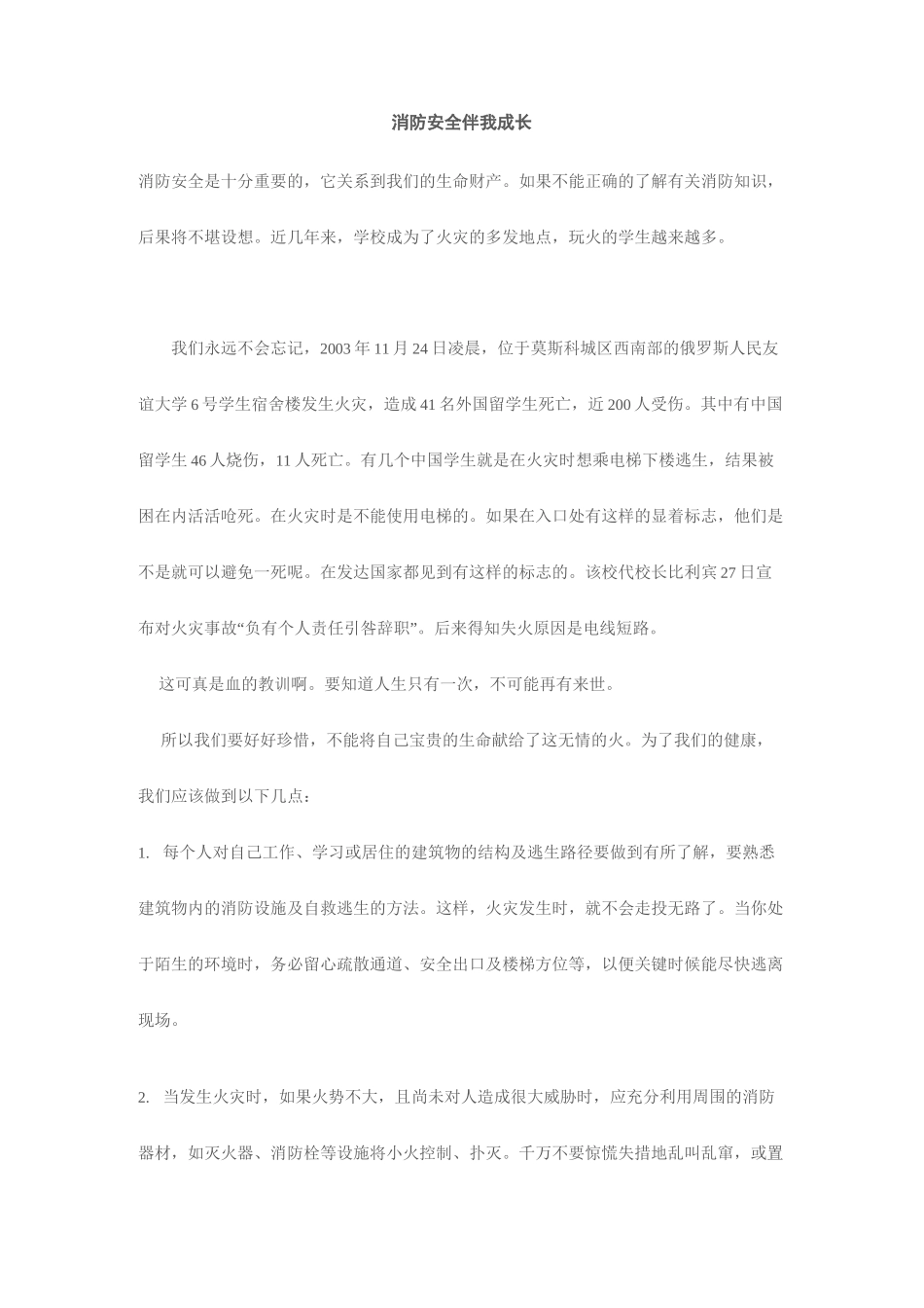 安全伴我成长_第2页