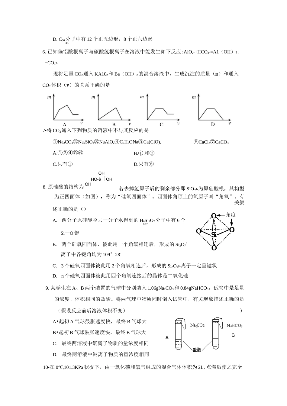 高一化学第七章碳族元素单元测试题及答案_第3页