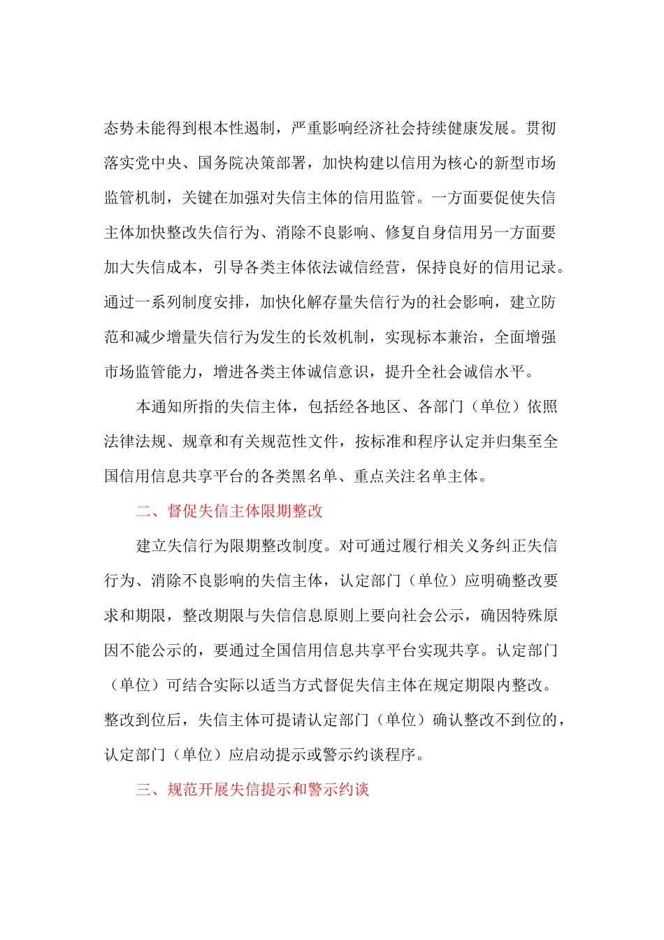对失信主体加强信用监管的实施方案_第2页