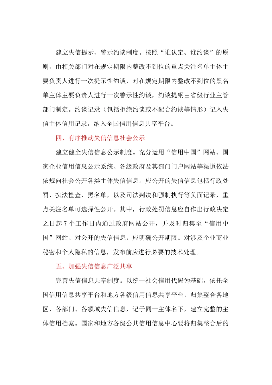 对失信主体加强信用监管的实施方案_第3页