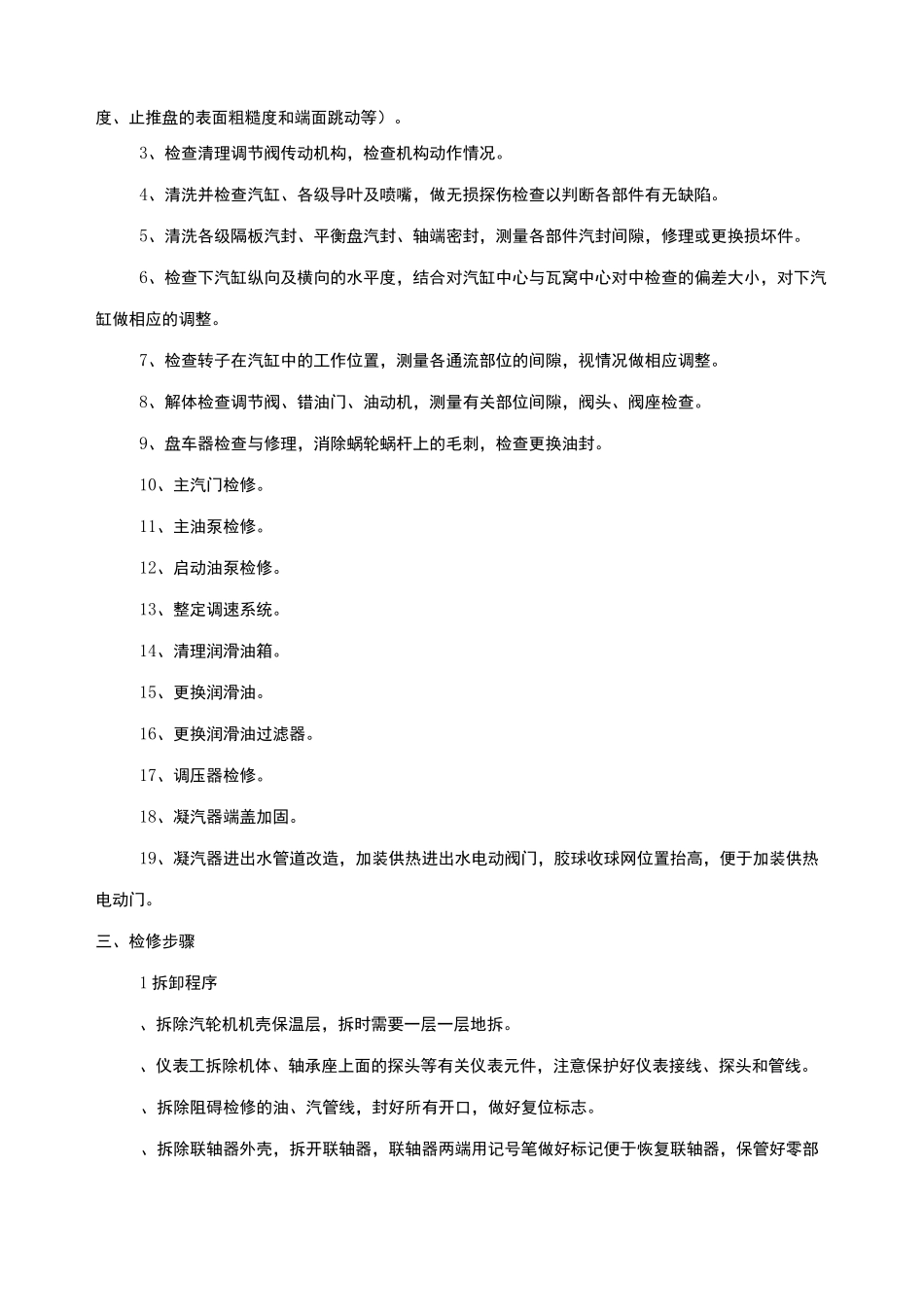 汽轮机检修修方案_第2页