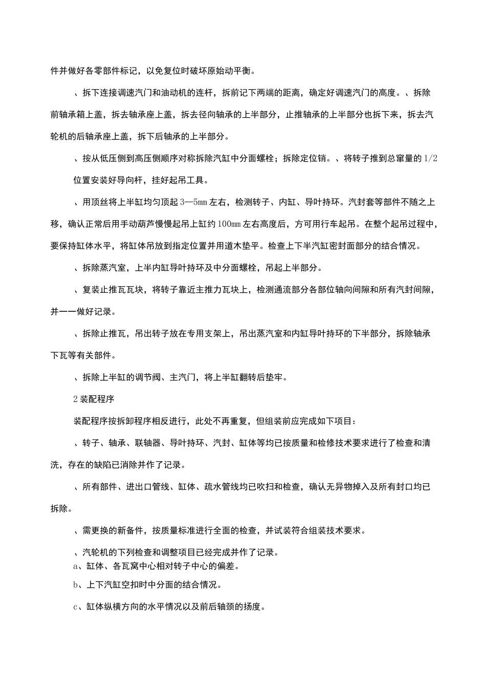 汽轮机检修修方案_第3页