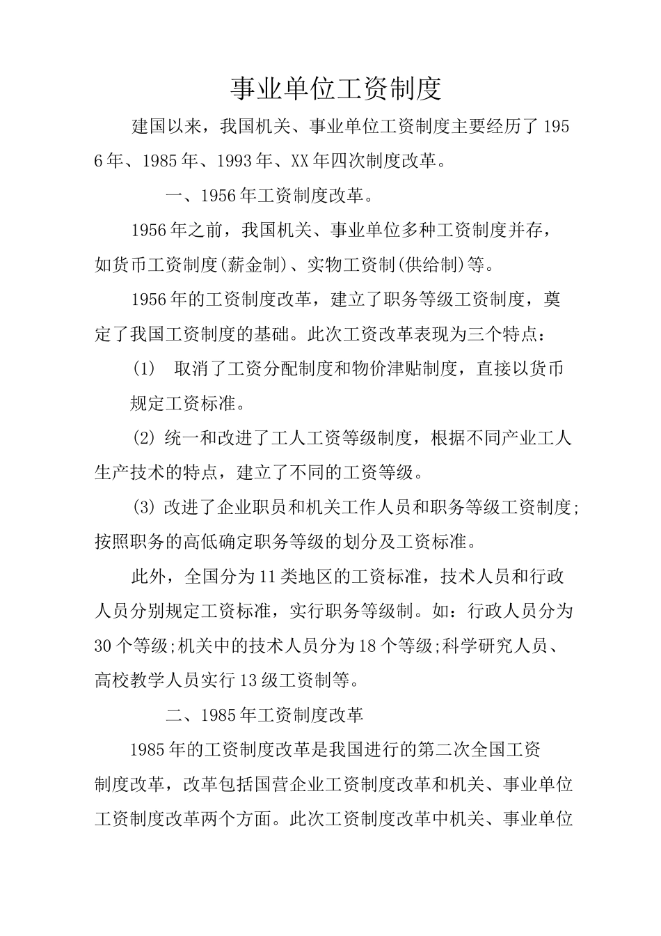 事业单位工资制度_第1页