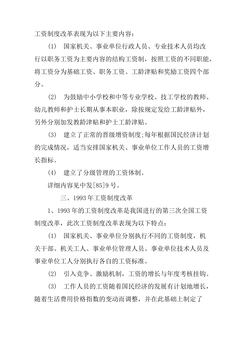 事业单位工资制度_第2页