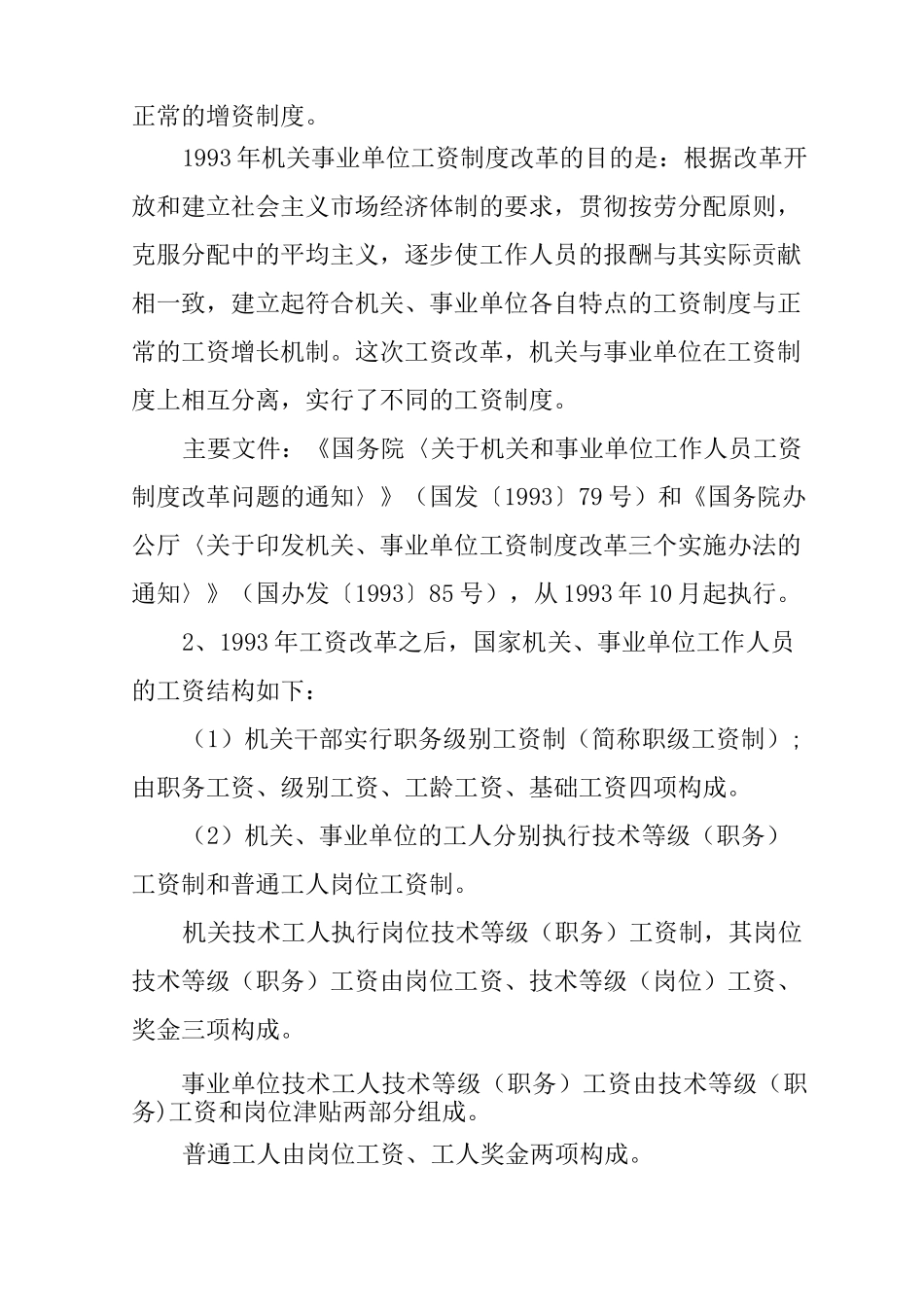 事业单位工资制度_第3页