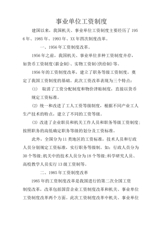 事业单位工资制度