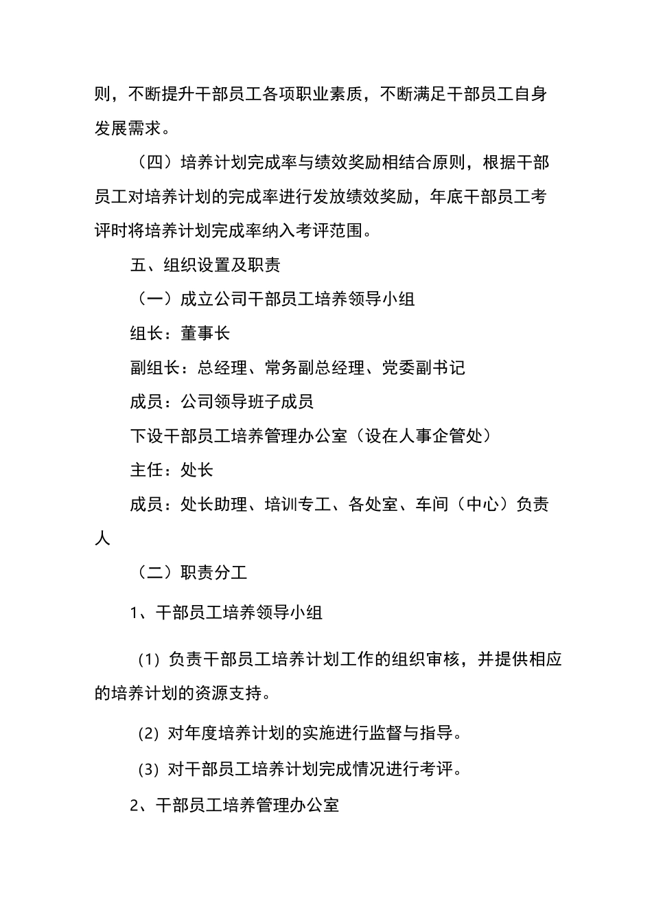 企业内部培训积分制管理方案_第2页