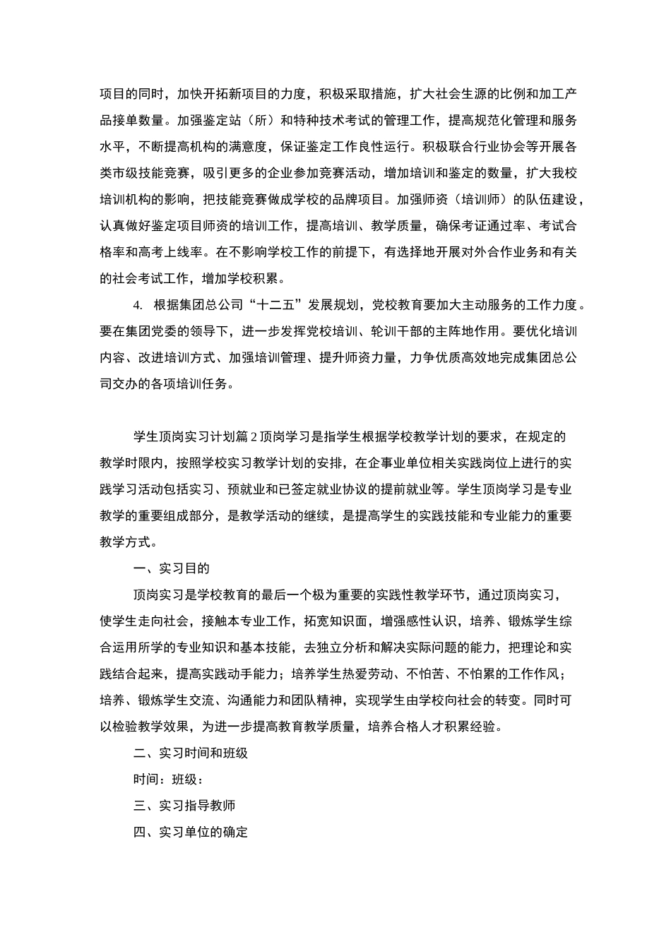 学生顶岗实习计划_第3页