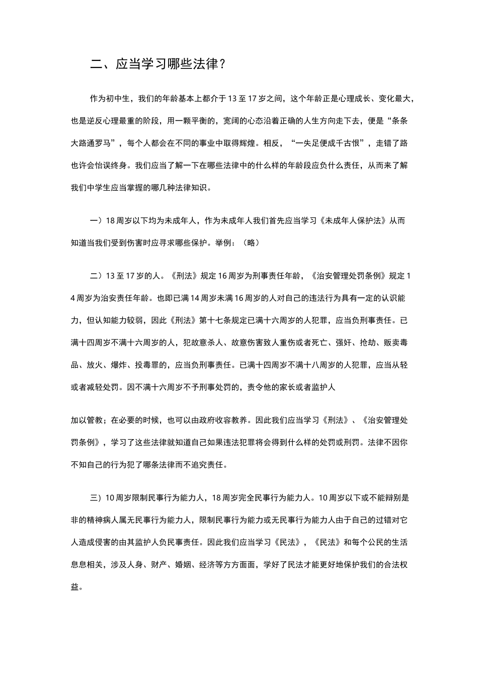 法制副校长法制课讲课稿_第2页