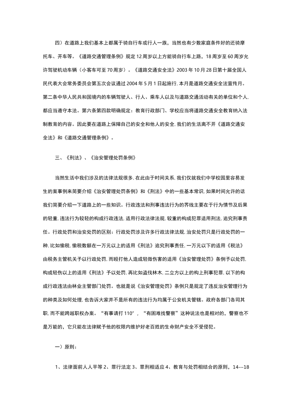 法制副校长法制课讲课稿_第3页