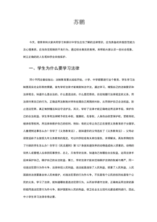 法制副校长法制课讲课稿