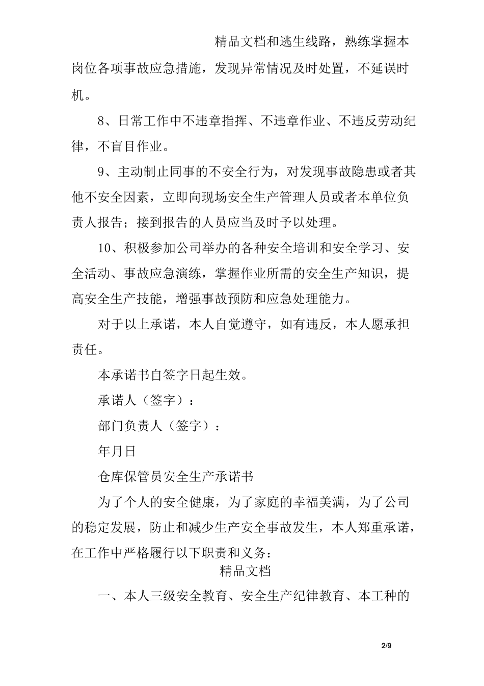 仓库承诺书范文_第2页