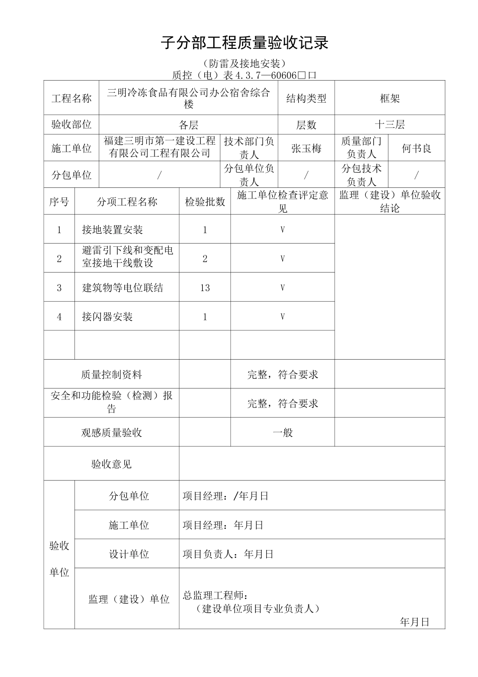 电气分部、子分部_第3页