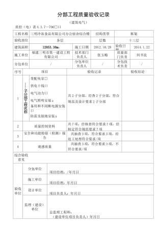 电气分部、子分部