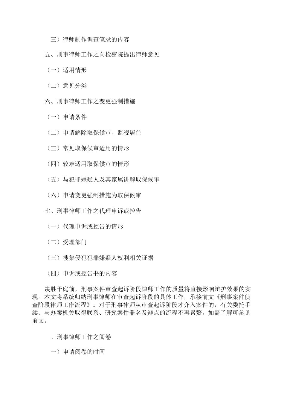 刑事案件审查起诉阶段律师工作流程_第2页