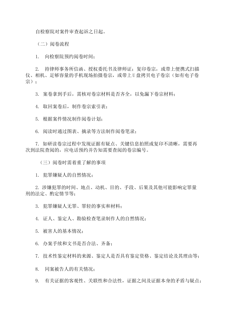 刑事案件审查起诉阶段律师工作流程_第3页