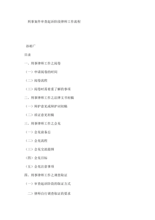 刑事案件审查起诉阶段律师工作流程