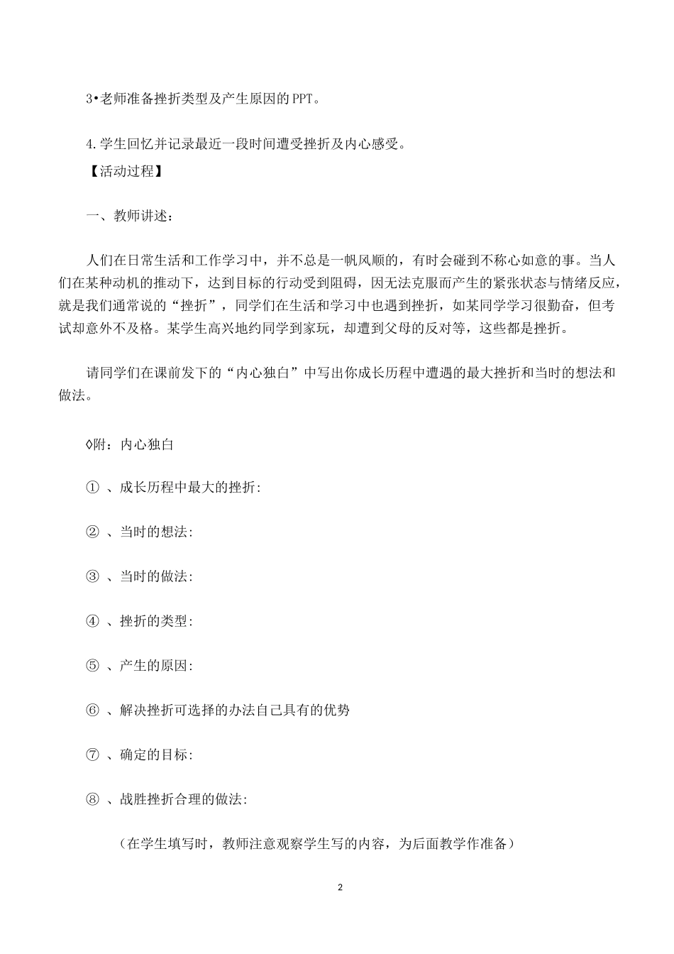 《阳光总在风雨后--挫折与成长》主题班会设计(七年级)_第2页
