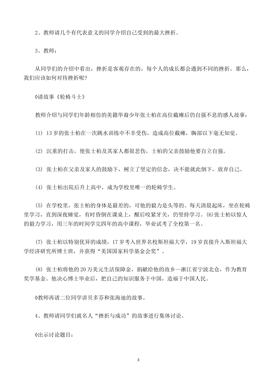 《阳光总在风雨后--挫折与成长》主题班会设计(七年级)_第3页